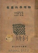 物理学的进化（1951 PDF版）