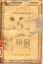物理学  上（1964 PDF版）