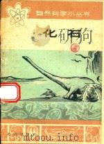 化石（1979 PDF版）