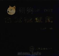 色觉检查图（1993 PDF版）
