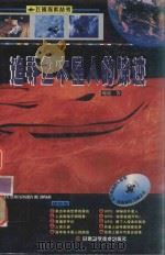 追寻鱼木星人的踪迹（1999 PDF版）