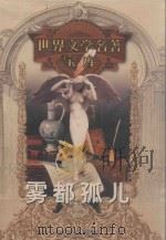 雾都孤儿（1999 PDF版）