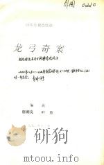 龙弓奇案（1992 PDF版）