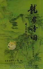龙游诗词  文化龙游篇  2010年  第1辑  总第10辑（ PDF版）
