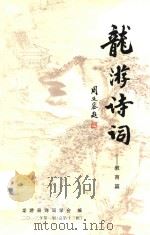 龙游诗词  教育篇  2013年  第1辑  总第13辑（ PDF版）
