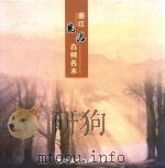 浙江龙游古树名木（ PDF版）