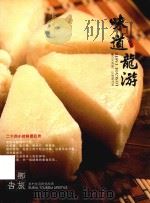 味道龙游（ PDF版）