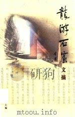 龙游石窟文摘（ PDF版）