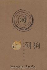 龙游影像日记（ PDF版）