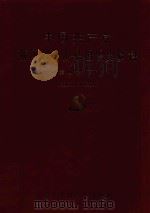 中国共产党浙江省龙游县组织史资料  第4卷  下  2003.3-2006.11（ PDF版）