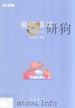 公务员考试  极致面试  理论课讲义（ PDF版）