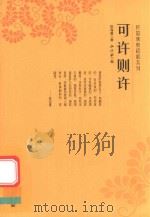 可许则许（1944 PDF版）