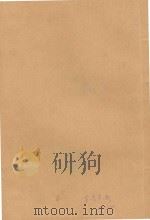 晴梅馆存笺 1948 PDF电子版封面 孙伯亮编