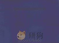 国家自然科学基金资助项目汇编  1992（1992 PDF版）