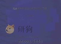 国家自然科学基金资助项目汇编  1994（1994 PDF版）