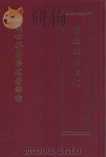 新编世界佛学名著译丛  第4册  佛教徒的信仰（ PDF版）