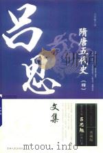 隋唐五代史  4（ PDF版）