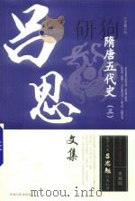 隋唐五代史  3（ PDF版）