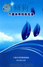 六盘水市知青名录（ PDF版）