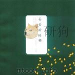 妥妥的快乐（ PDF版）