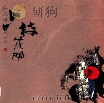 六枝花开  陈文洪剪纸作品（ PDF版）
