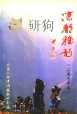 凉都雅韵  2005年卷（ PDF版）