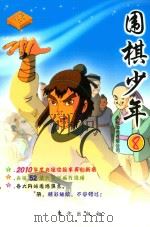 围棋少年  8（ PDF版）
