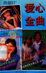 爱心金曲（ PDF版）