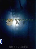 中国电影乐团建团五十周年（1999 PDF版）