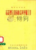 电影制片中的绘画与涂刷工作（1954 PDF版）