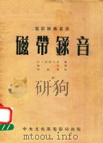 磁带录音（1954 PDF版）