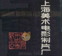 美影卅周年  1957-1987（1987 PDF版）