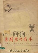 电影照明技术（1979 PDF版）