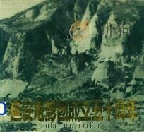 延安电影团成立五十周年（ PDF版）