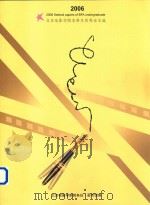2006北京电影学院本科生优秀论文选（ PDF版）