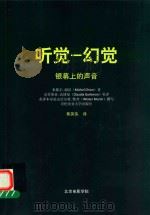 听觉-幻觉  银幕上的声音（ PDF版）