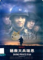 拯救大兵瑞恩电影特刊（1998 PDF版）