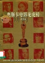 奥斯卡电影龙虎榜  1994（ PDF版）