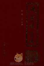 兴县教育志 1991 PDF电子版封面 7203020007 贾佩珍主编