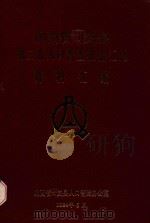 山西省岢岚县  第三次人口普查机器汇总  资料汇编（1984 PDF版）