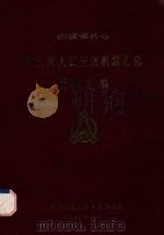 山西省兴县  第三次人口普查机器汇总  资料汇编（1983 PDF版）