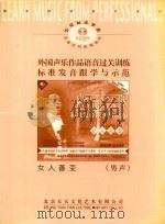 外国声乐作品语音过关训练标准发音跟学与示范  女人善变  （男声）（ PDF版）