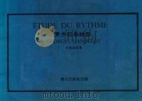 双手节奏练习（1982 PDF版）