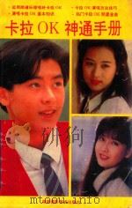 卡拉OK神通手册（1992 PDF版）