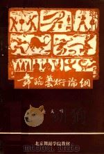 舞蹈艺术论纲（1990 PDF版）