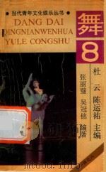 舞（1990 PDF版）