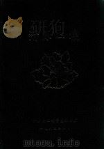 清原土壤（1984 PDF版）