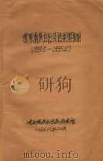 清原满族自治县档案馆指南(1959.5-1995.12) 1996 PDF电子版封面 清原满族自治县档案馆编
