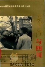 朱德与四川（1996 PDF版）