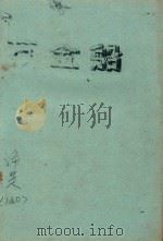 万金船：浠楚  120（ PDF版）